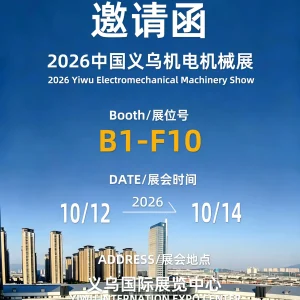 2026 Yiwu Electromechanical Machinery Show-YINGHUIPVC